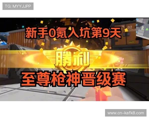 新手指南：在K8娱乐凯发至尊平台上如何快速熟悉游戏规则与操作技巧